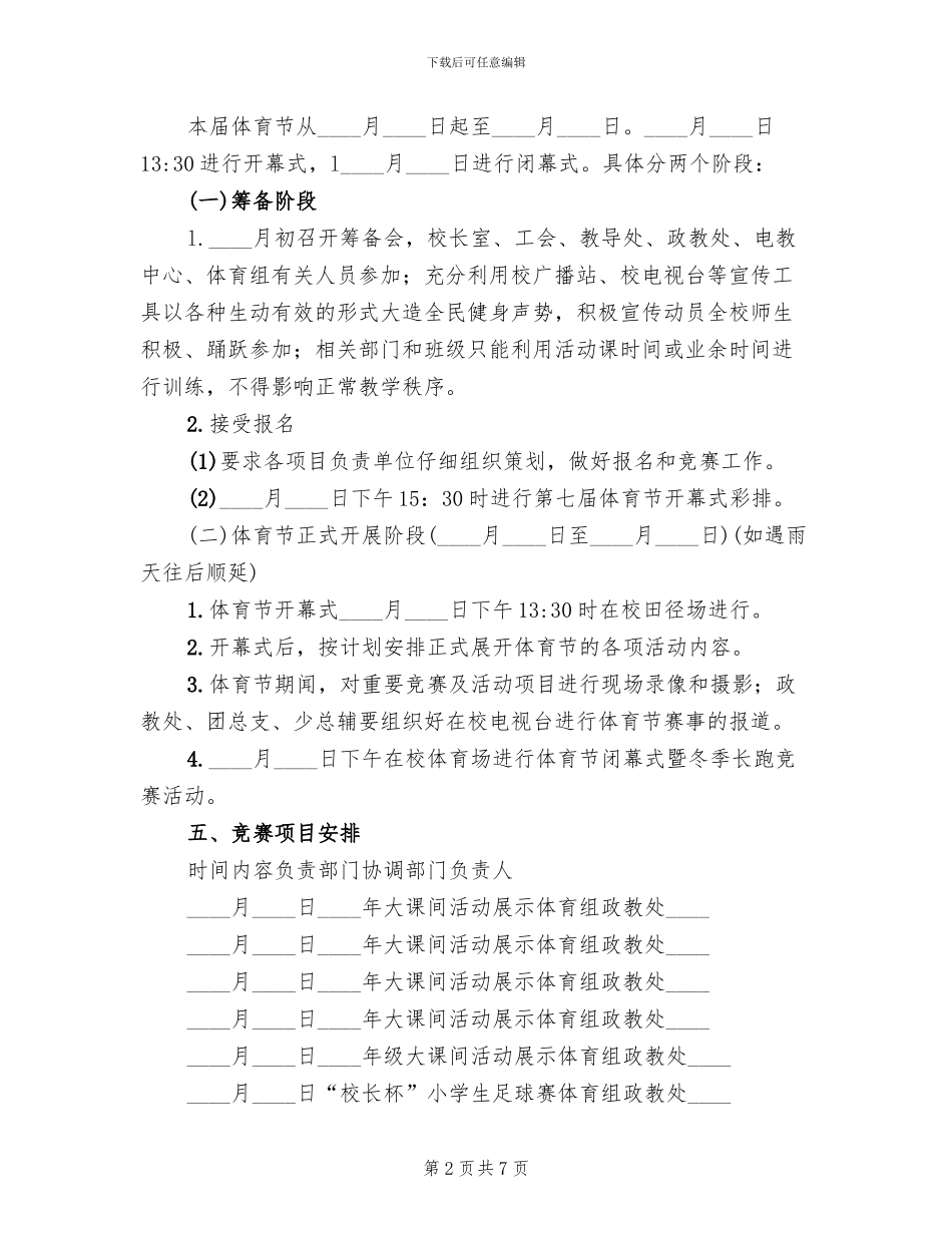 学校体育节活动方案_第2页