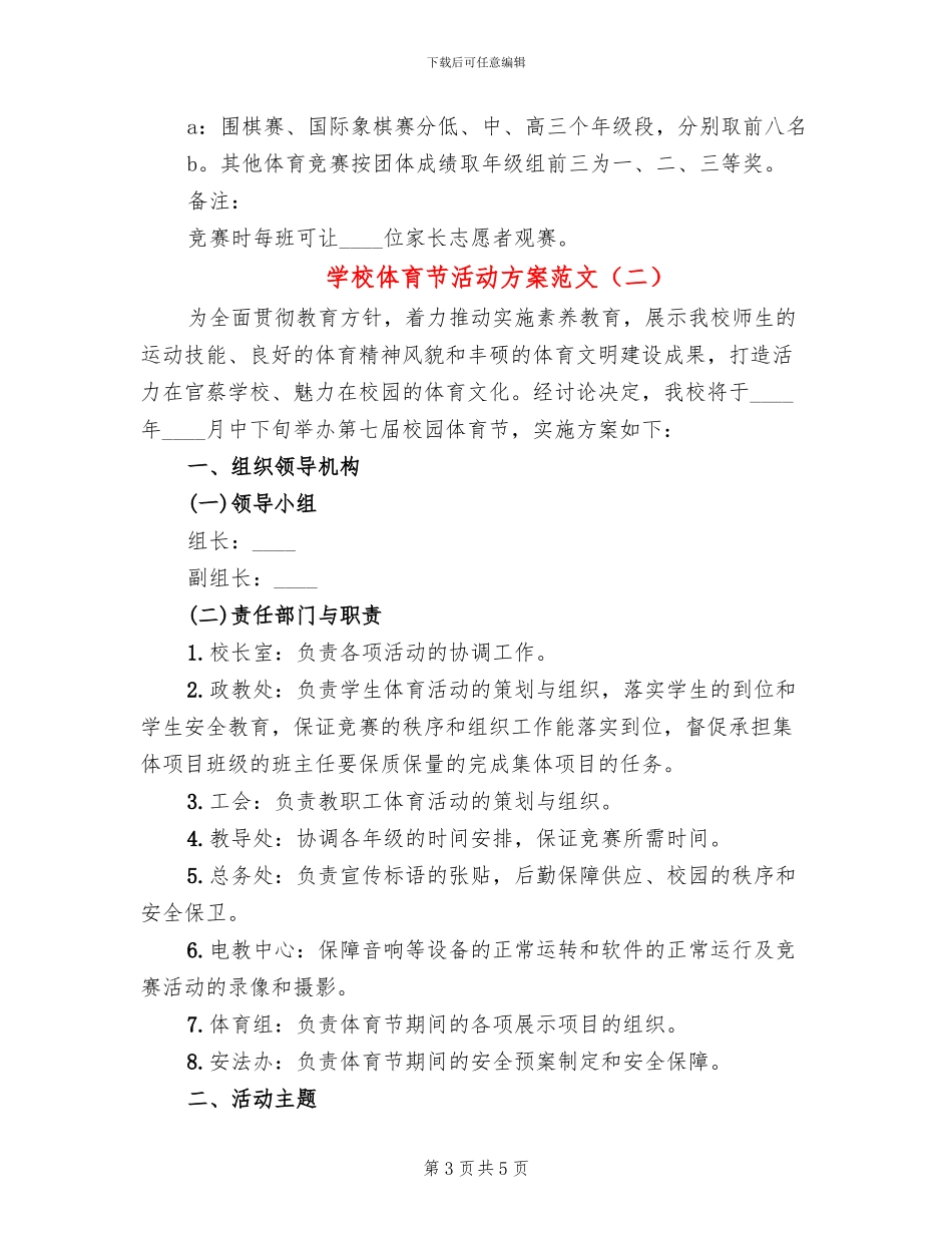 学校体育节活动方案范文_第3页