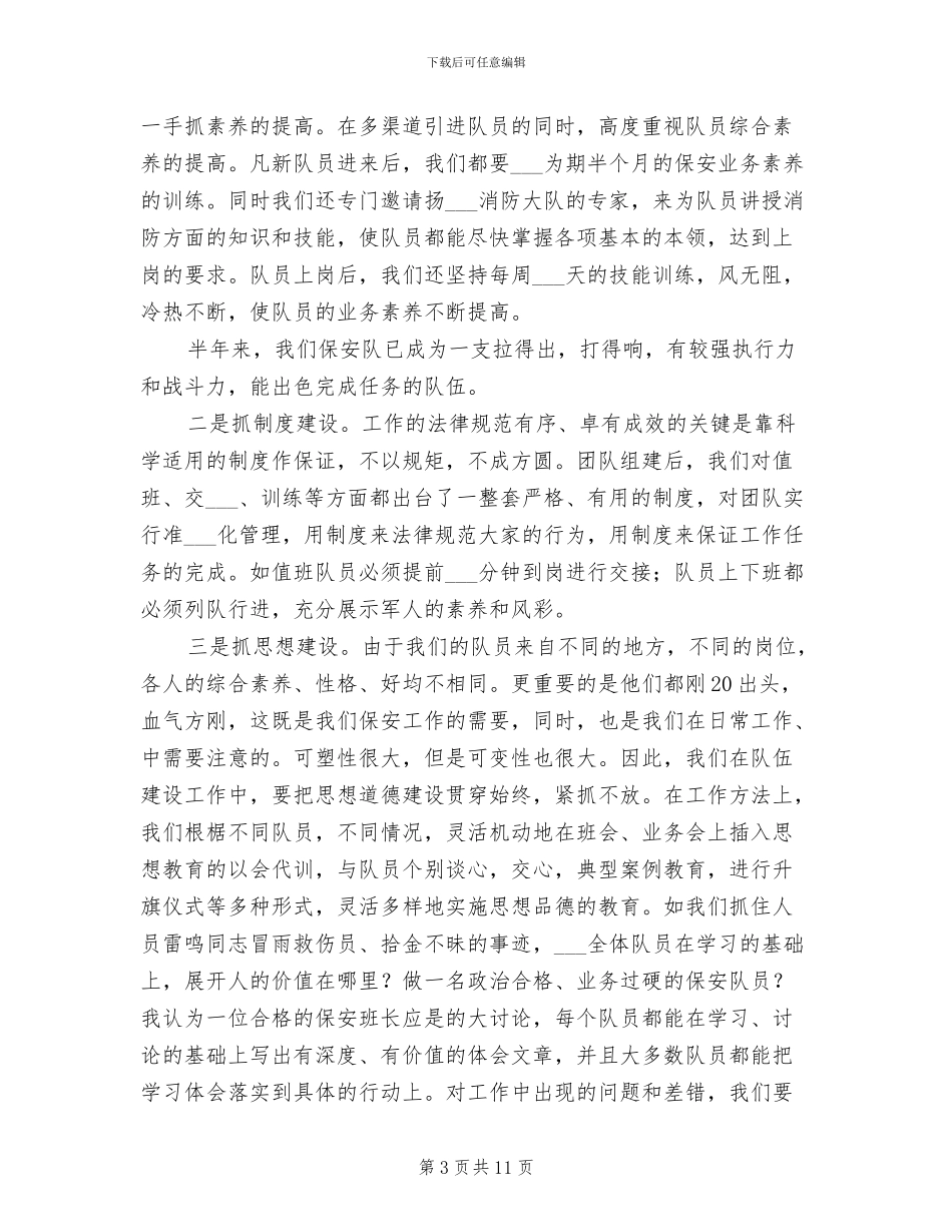 学校保卫科2024年度总结_第3页