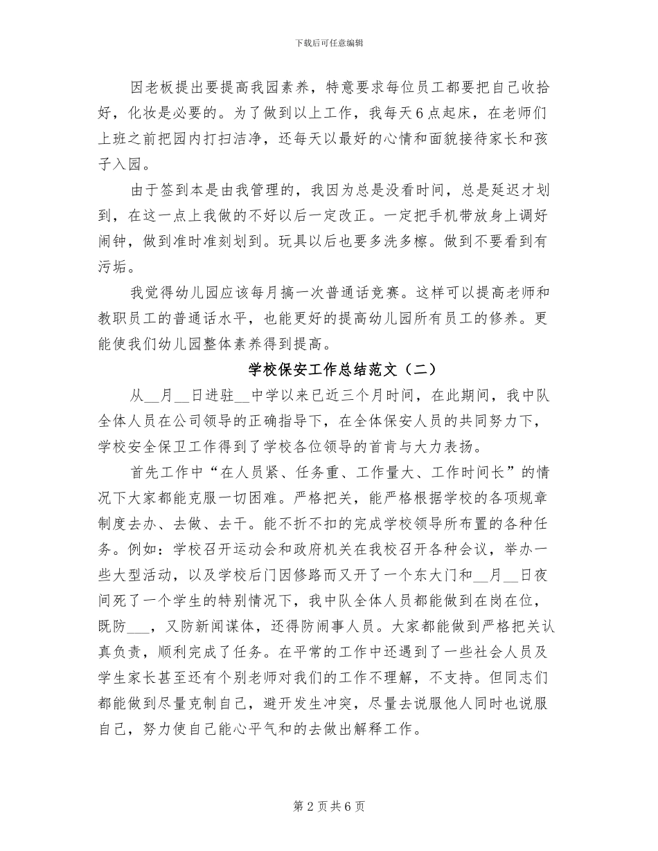 学校保安工作总结范文2024年_第2页