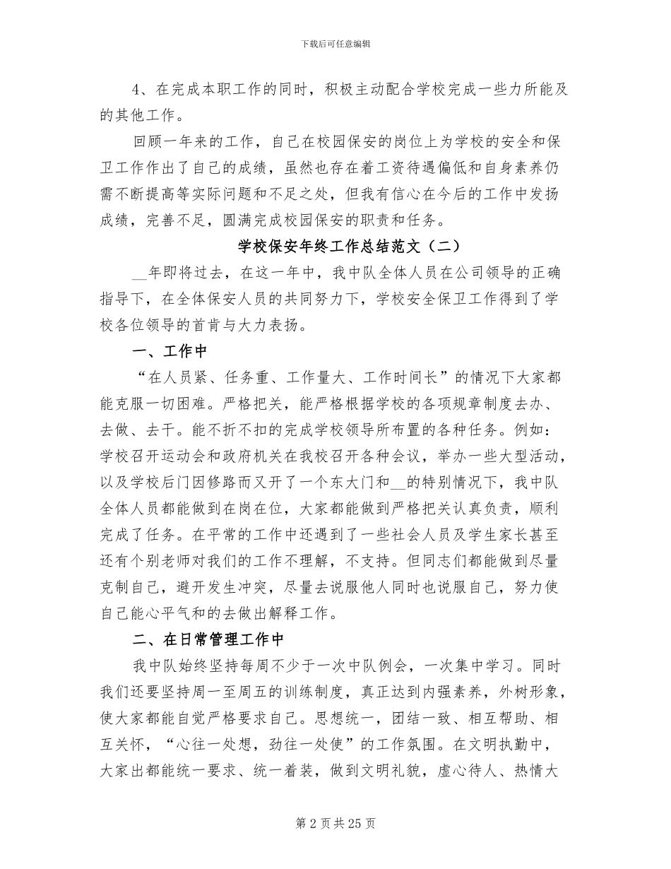 学校保安年终工作总结范文2024年_第2页