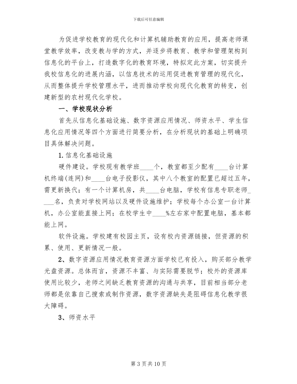 学校信息化培训实施方案范本_第3页