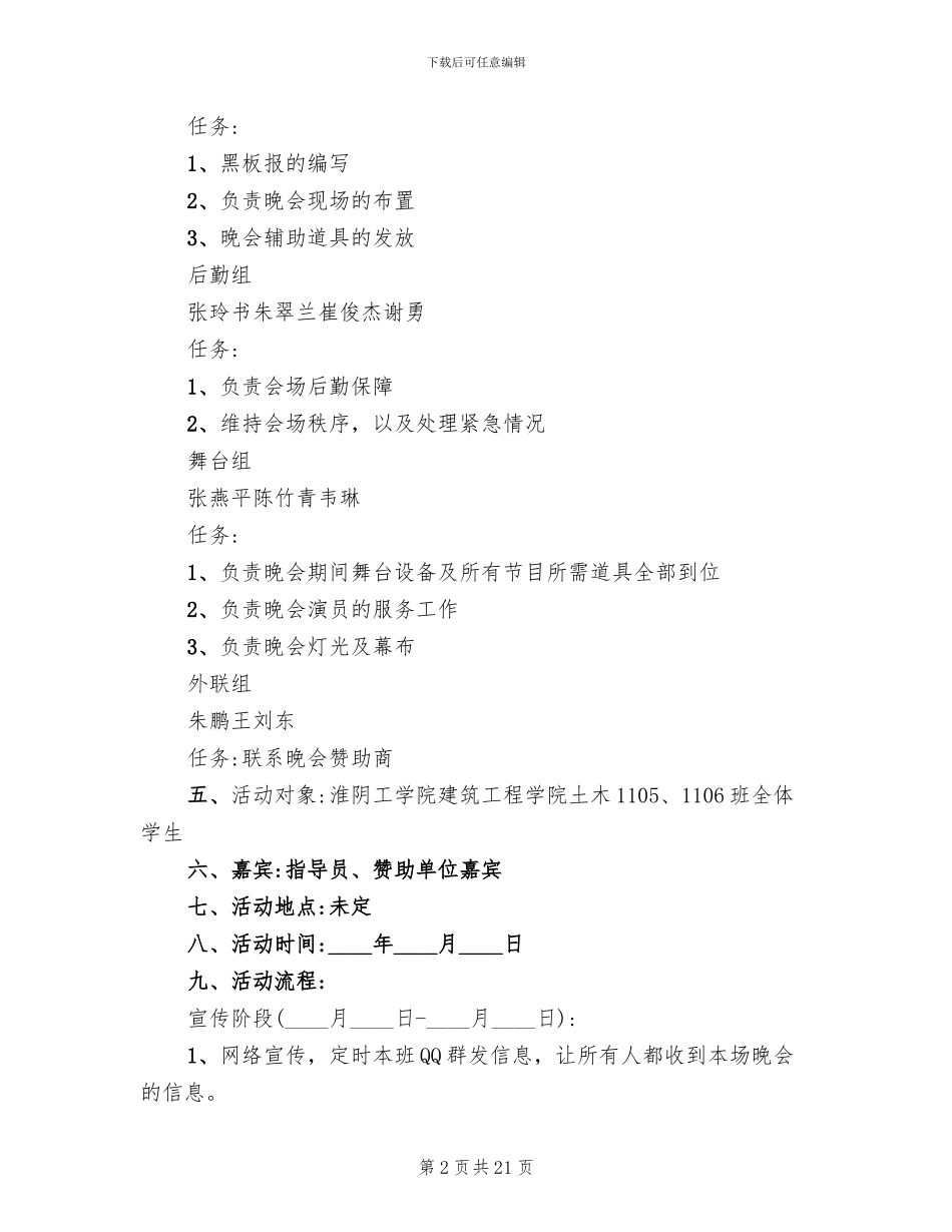 学校元旦晚会策划方案_第2页