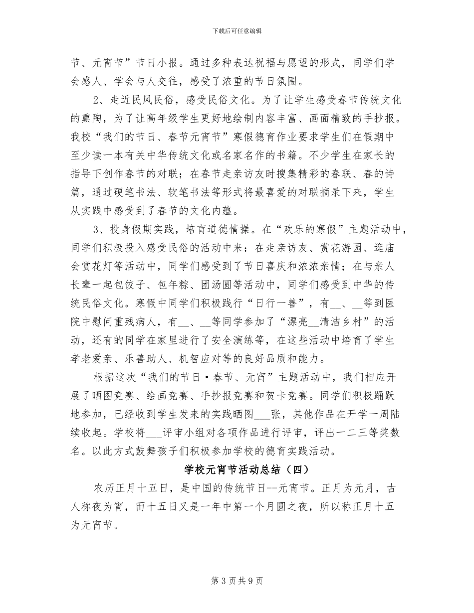 学校元宵节活动总结2024年_第3页