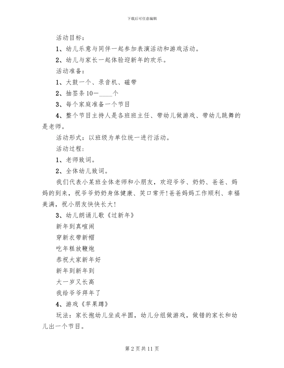 学校元旦联欢会策划方案模板_第2页