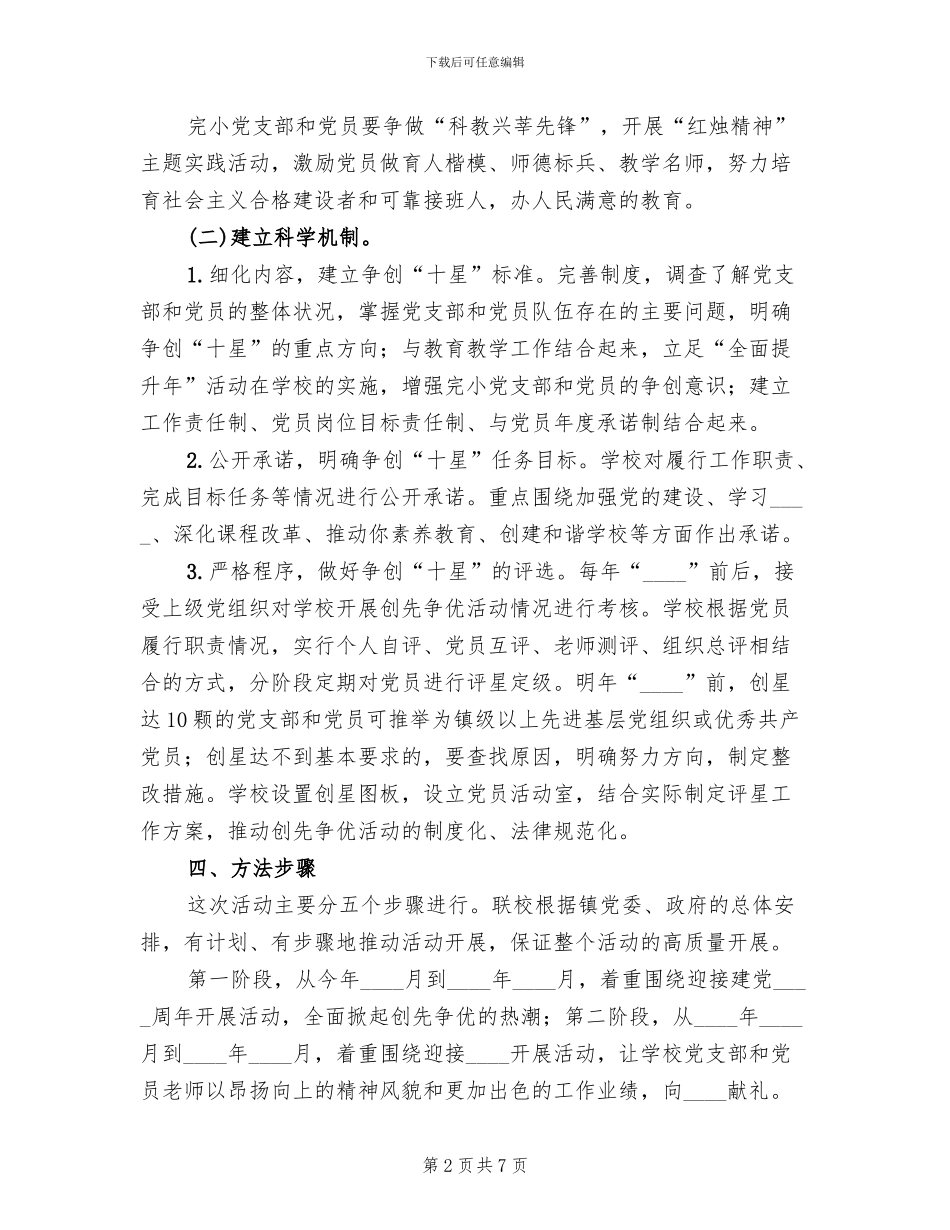 学校全面提升争做先锋活动策划方案范文_第2页