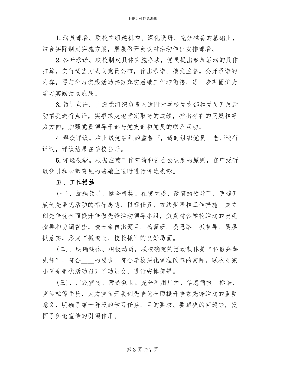 学校全面提升争做先锋活动策划方案范文_第3页