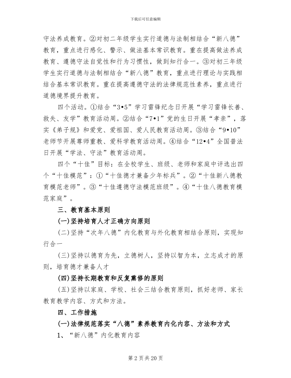 学校八德教育实施方案范文_第2页