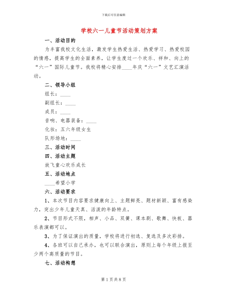 学校六一儿童节活动策划方案_第1页