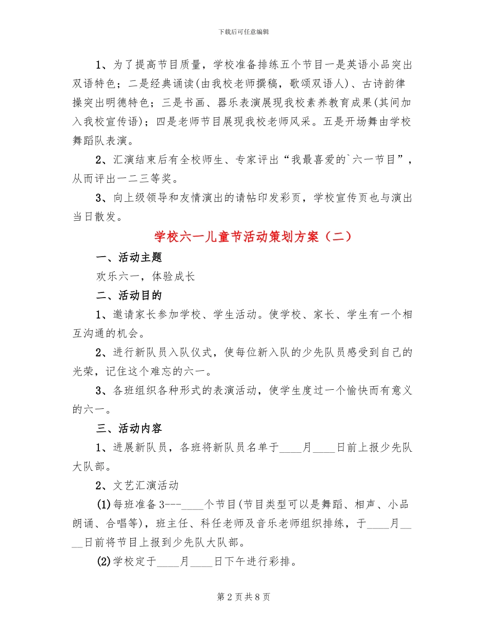学校六一儿童节活动策划方案_第2页