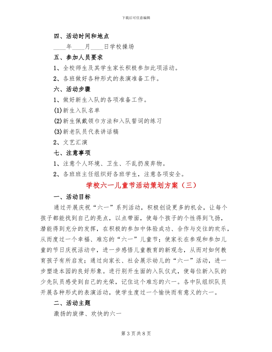 学校六一儿童节活动策划方案_第3页