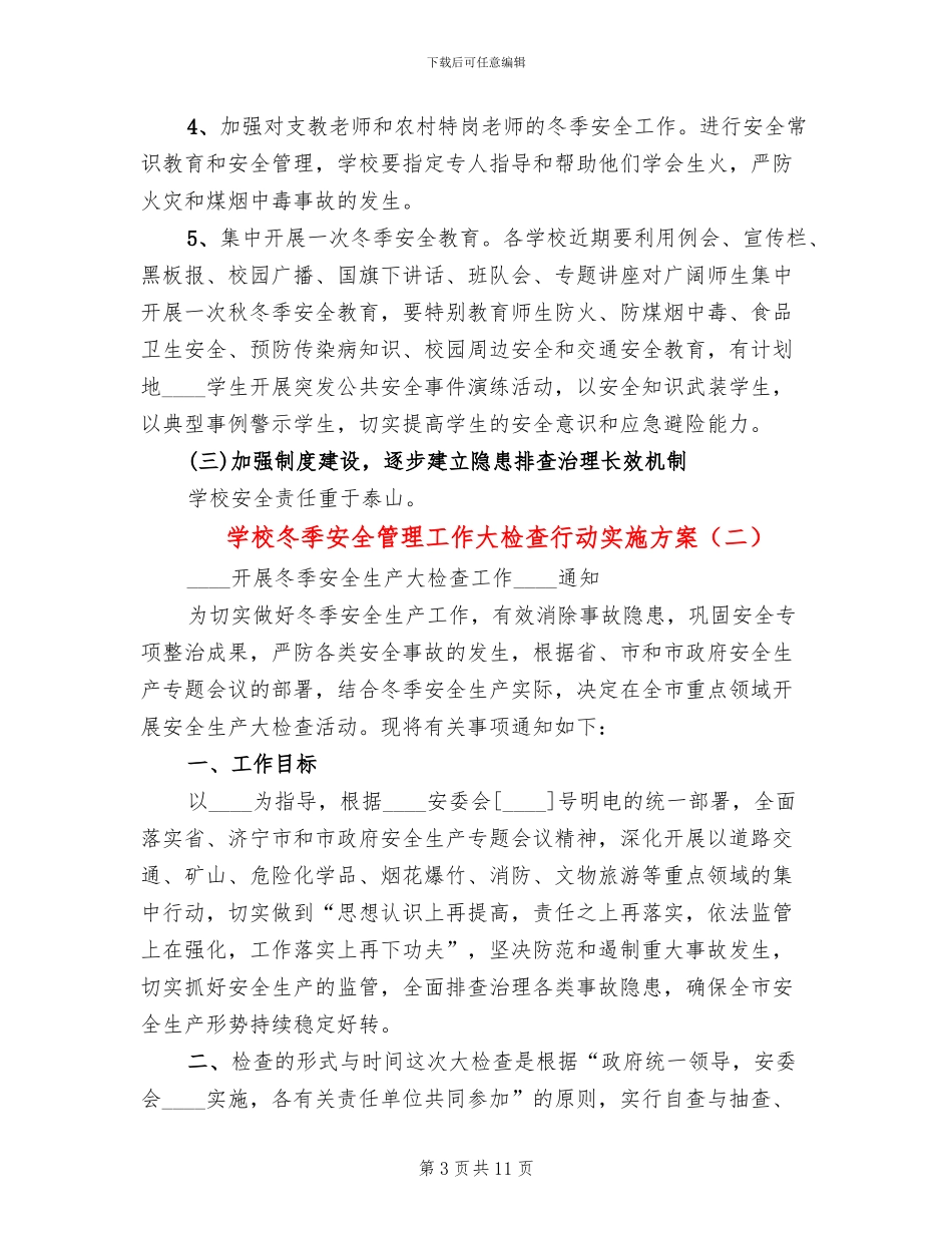 学校冬季安全管理工作大检查行动实施方案_第3页
