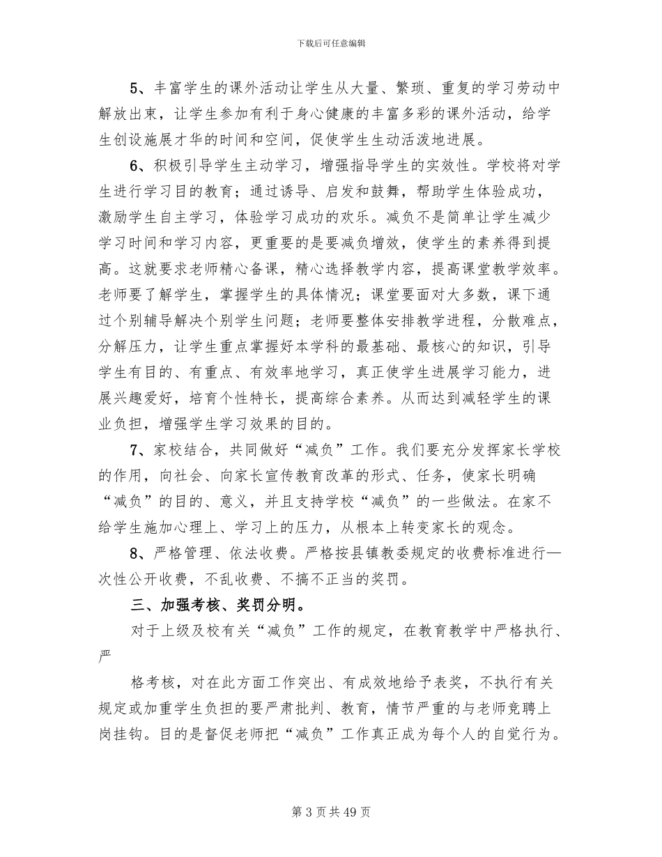 学校减负工作实施方案_第3页