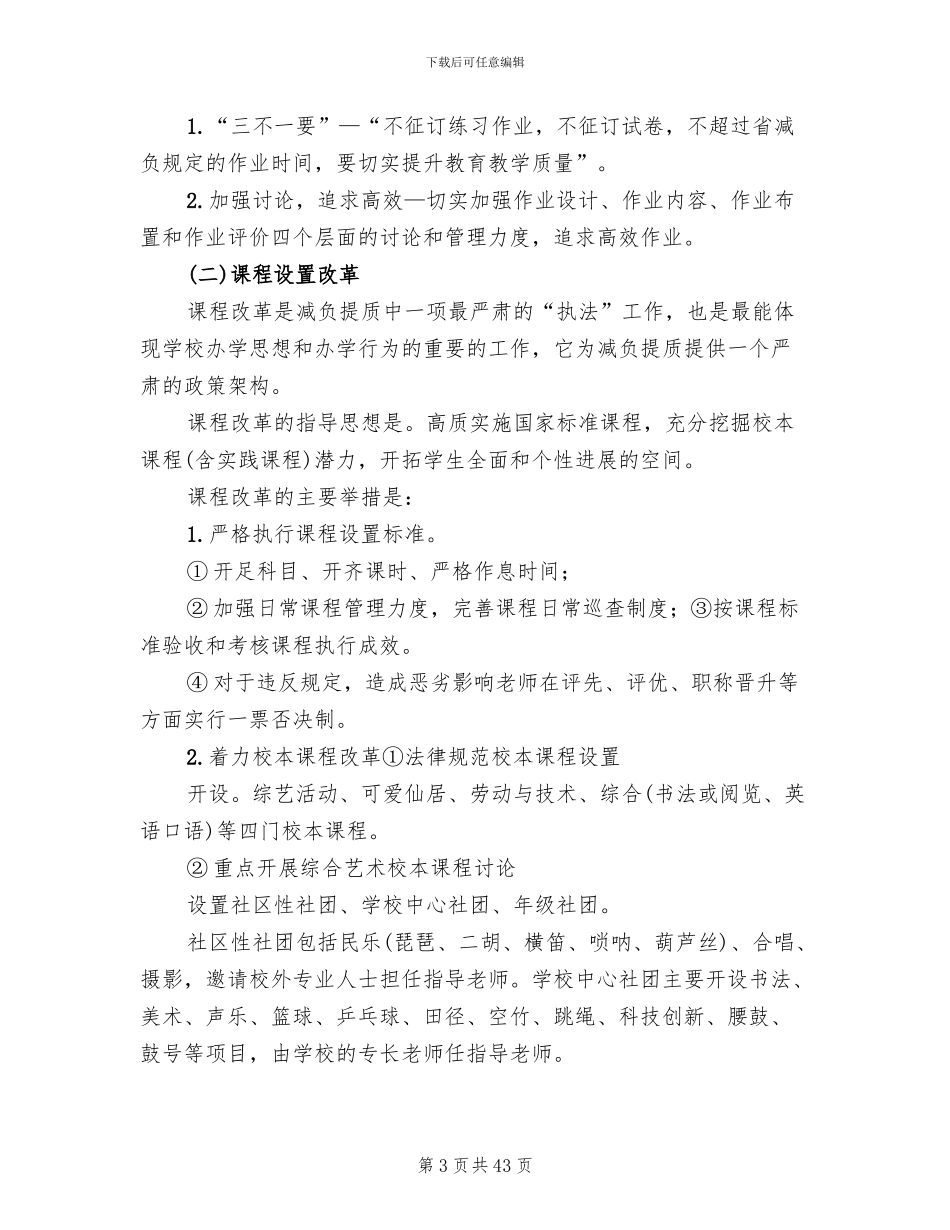 学校减负提质工作实施方案_第3页