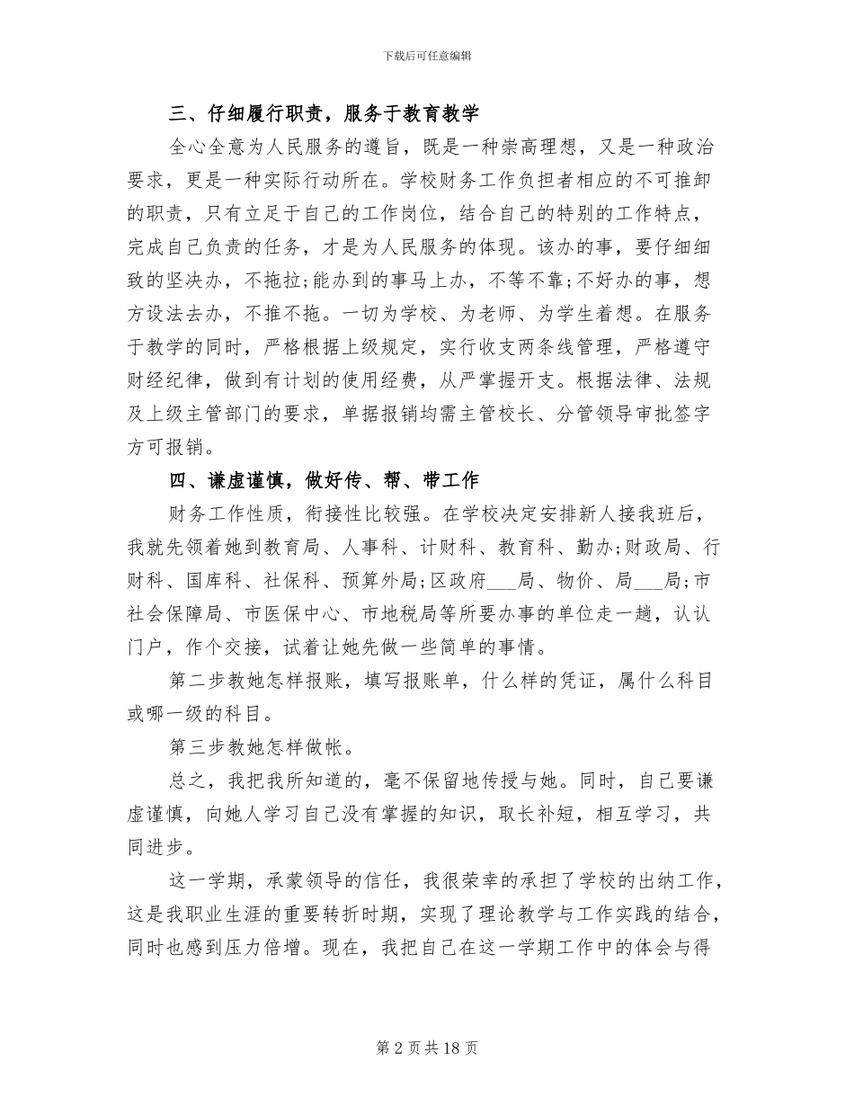 学校出纳个人工作总结2024年_第2页