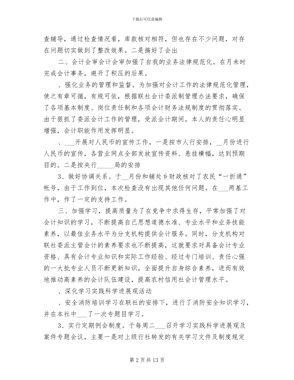 学校出纳员个人工作总结2024年_第2页