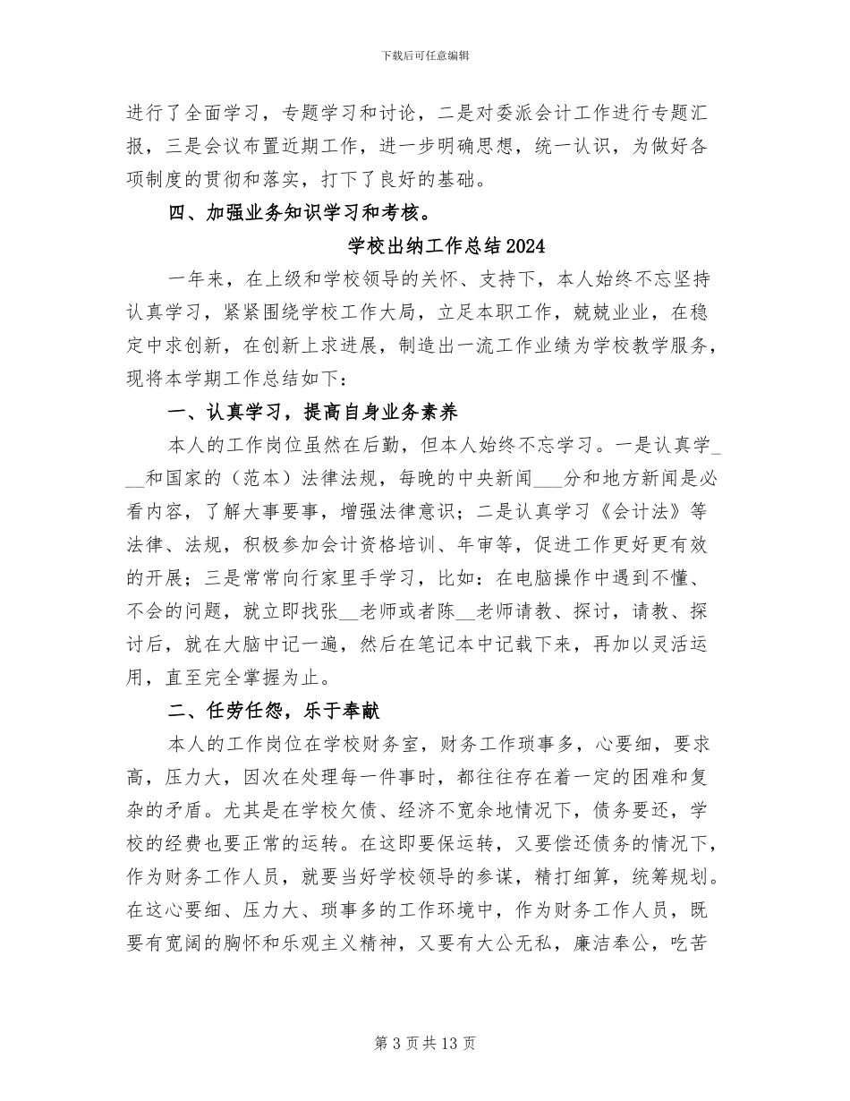 学校出纳员个人工作总结2024年_第3页