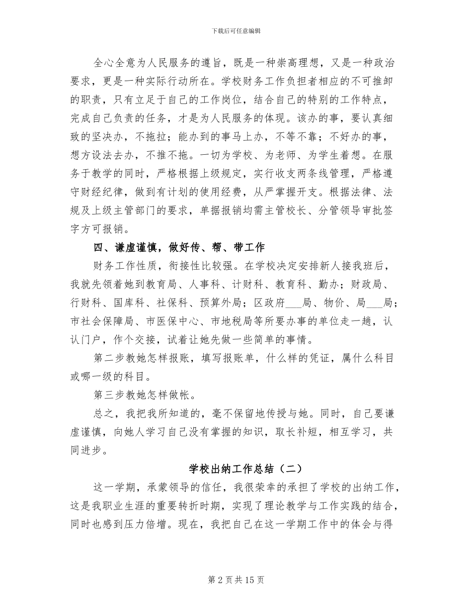 学校出纳工作总结2024_第2页