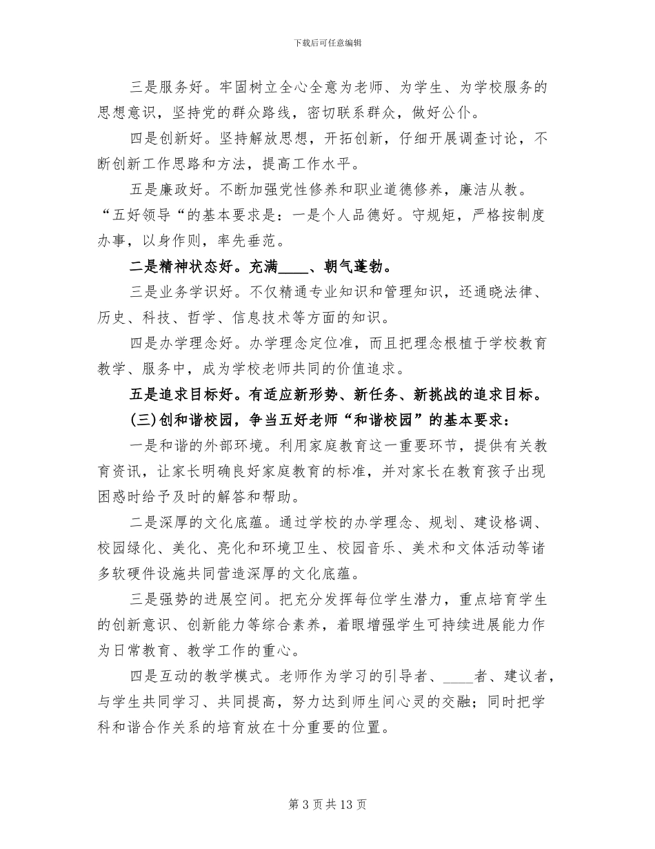 学校创先争优活动方案(2篇)_第3页