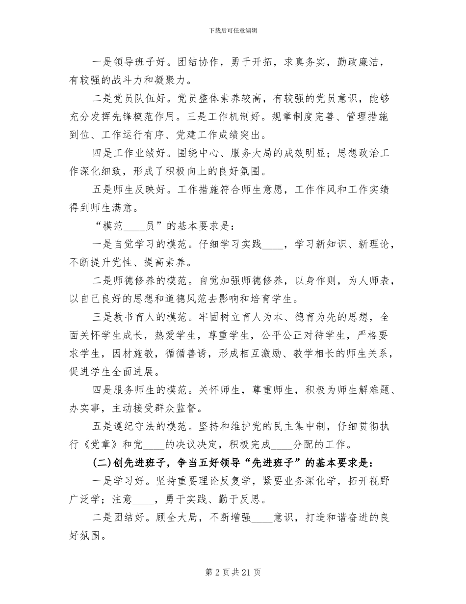 学校创先争优活动方案_第2页