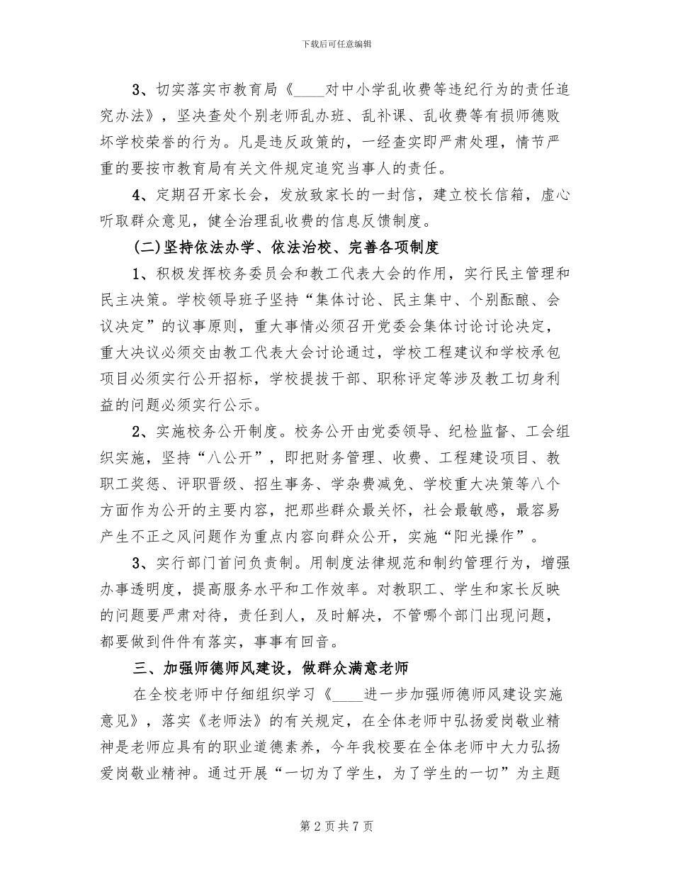 学校创建活动实施方案_第2页