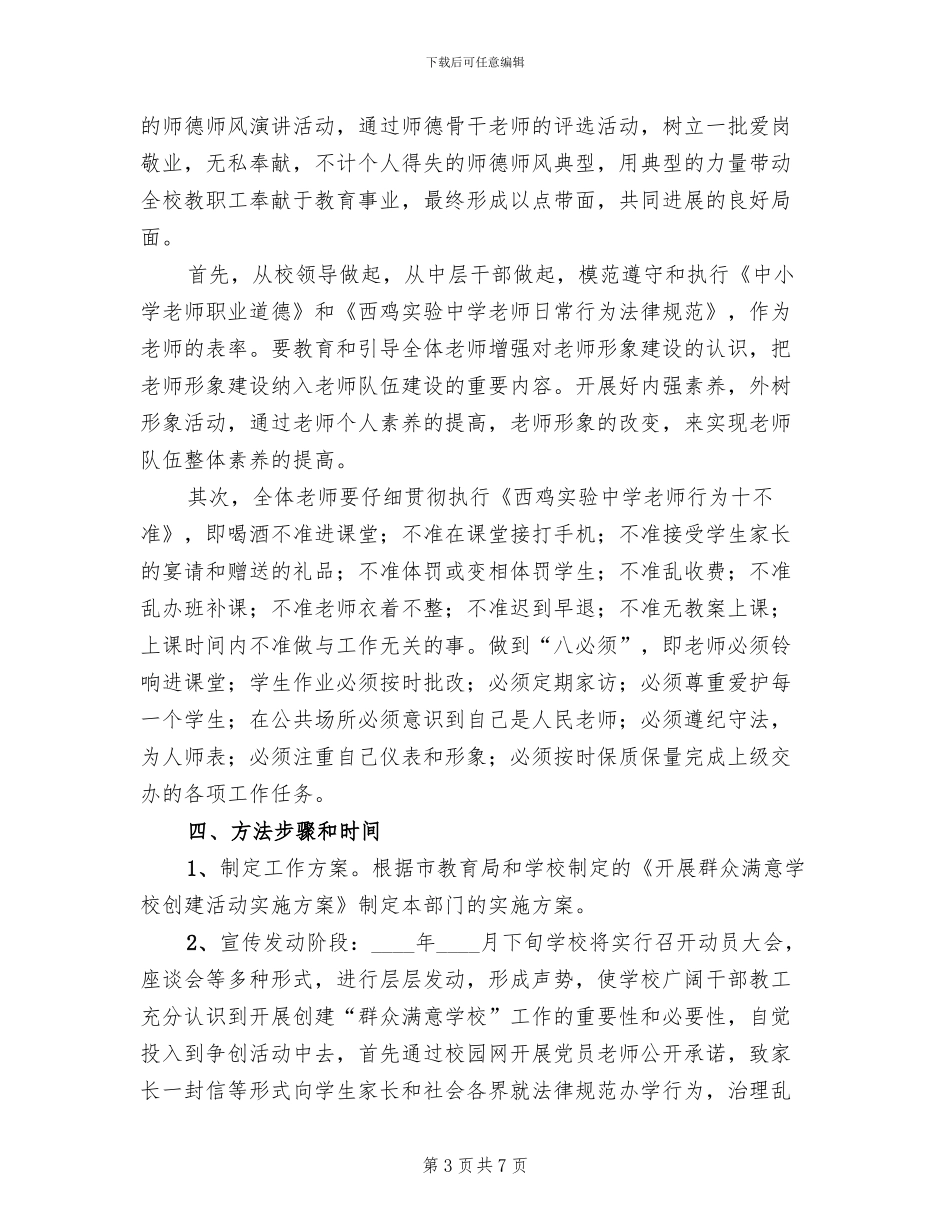 学校创建活动实施方案_第3页