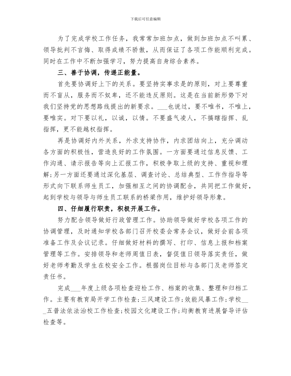 学校办公室2024年度工作总结_第2页