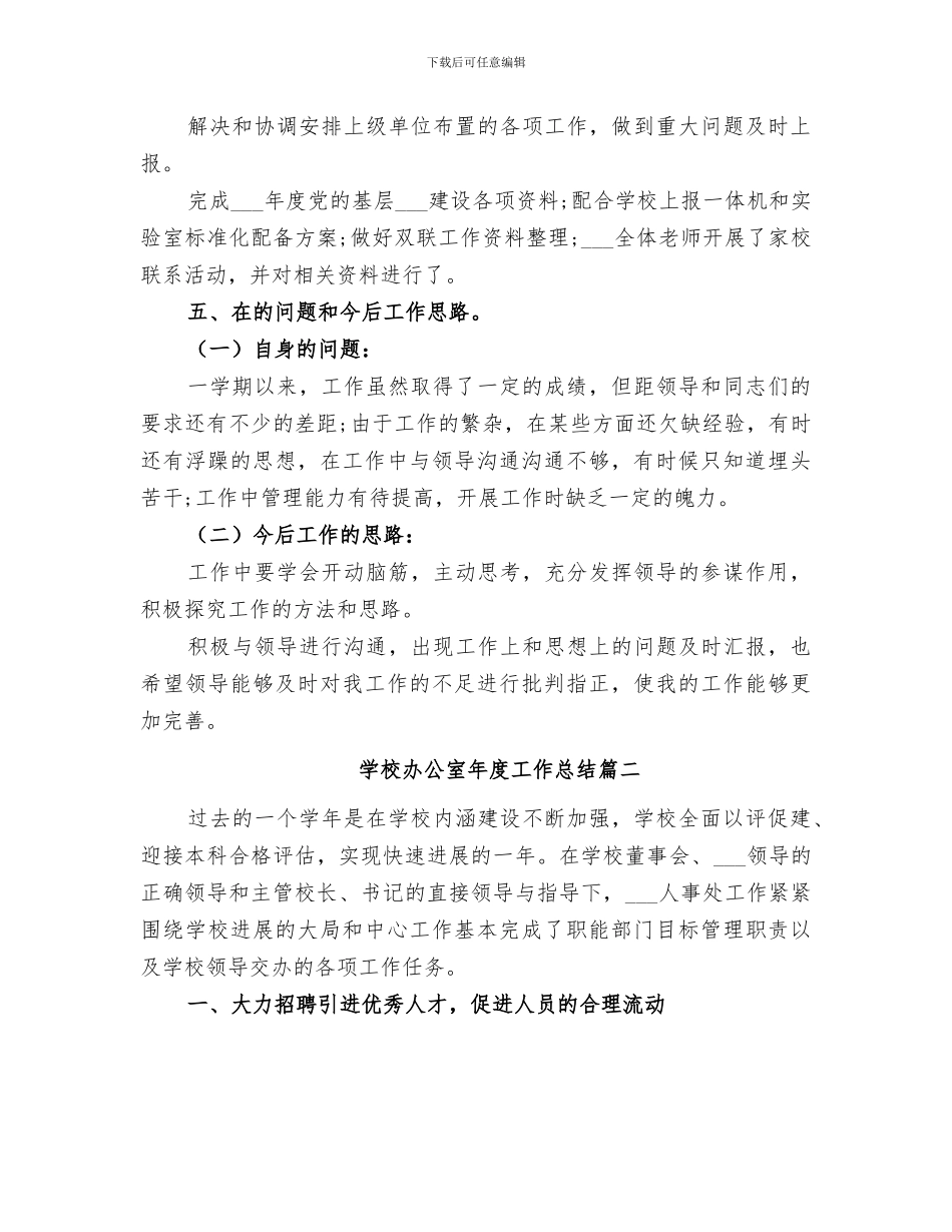 学校办公室2024年度工作总结_第3页