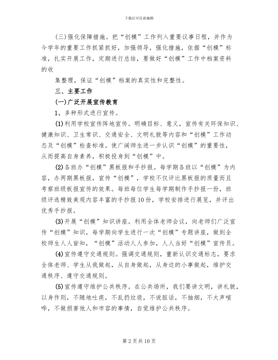 学校创模工作实施方案范本_第2页