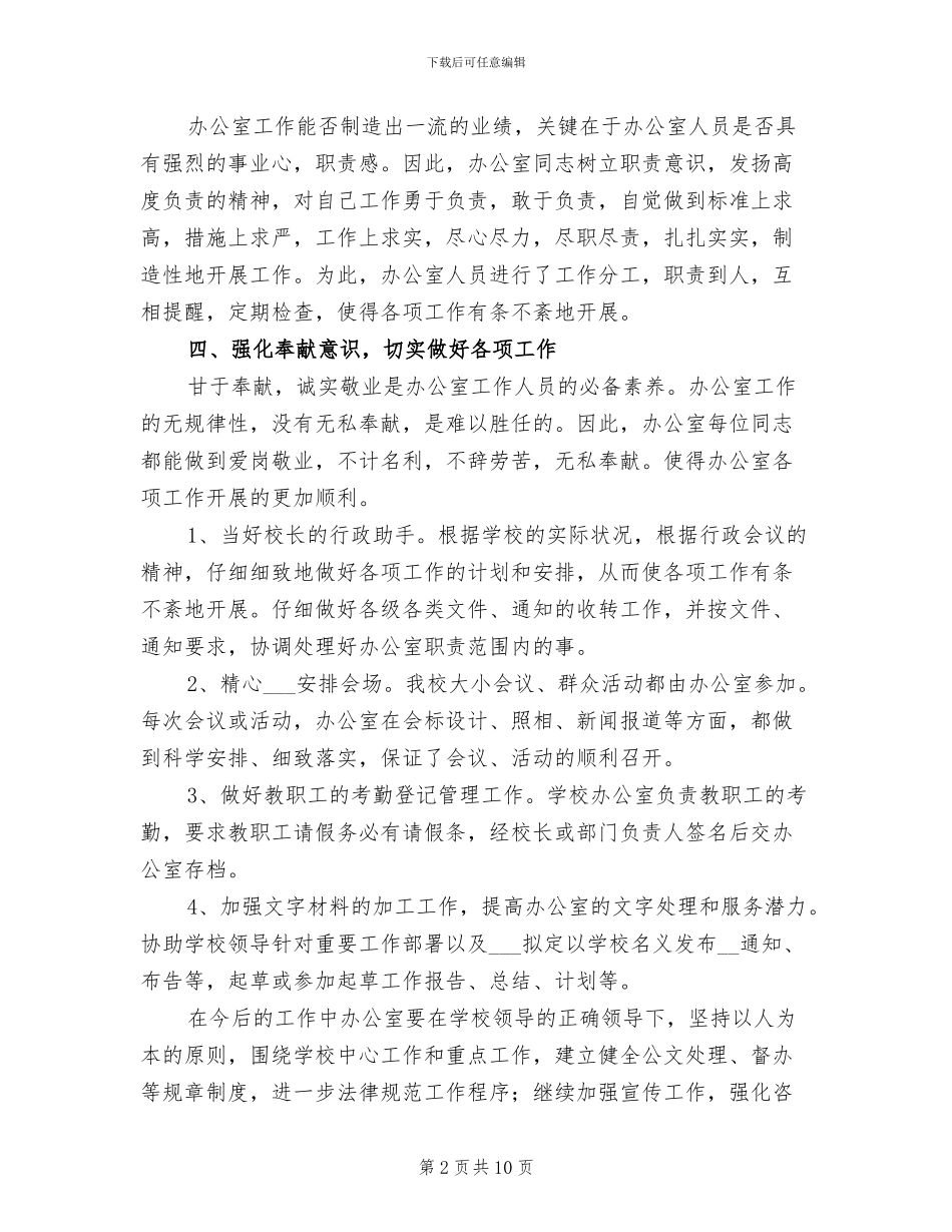 学校办公室2024年终工作总结范文_第2页