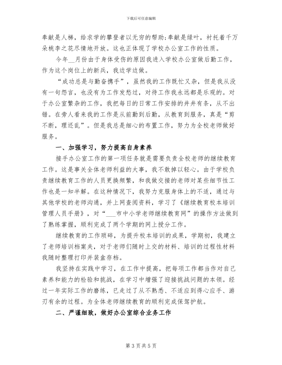 学校办公室个人工作总结2024年_第3页