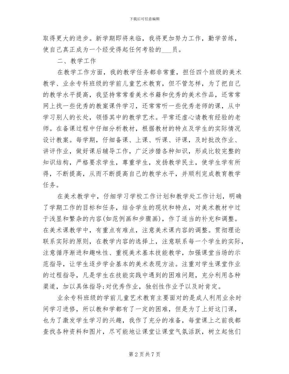 学校医务室2024年上半年工作总结范文_第2页