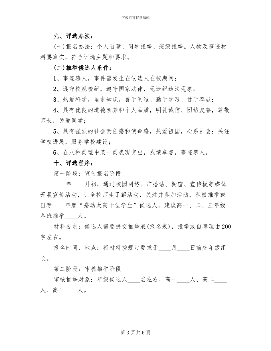 学校十佳学生”评选方案_第3页