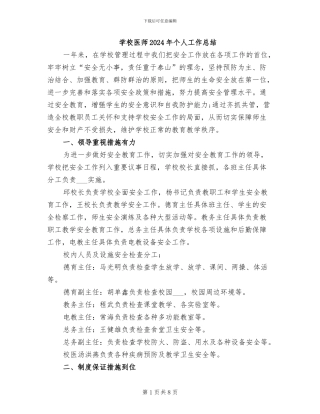 学校医师2024年个人工作总结