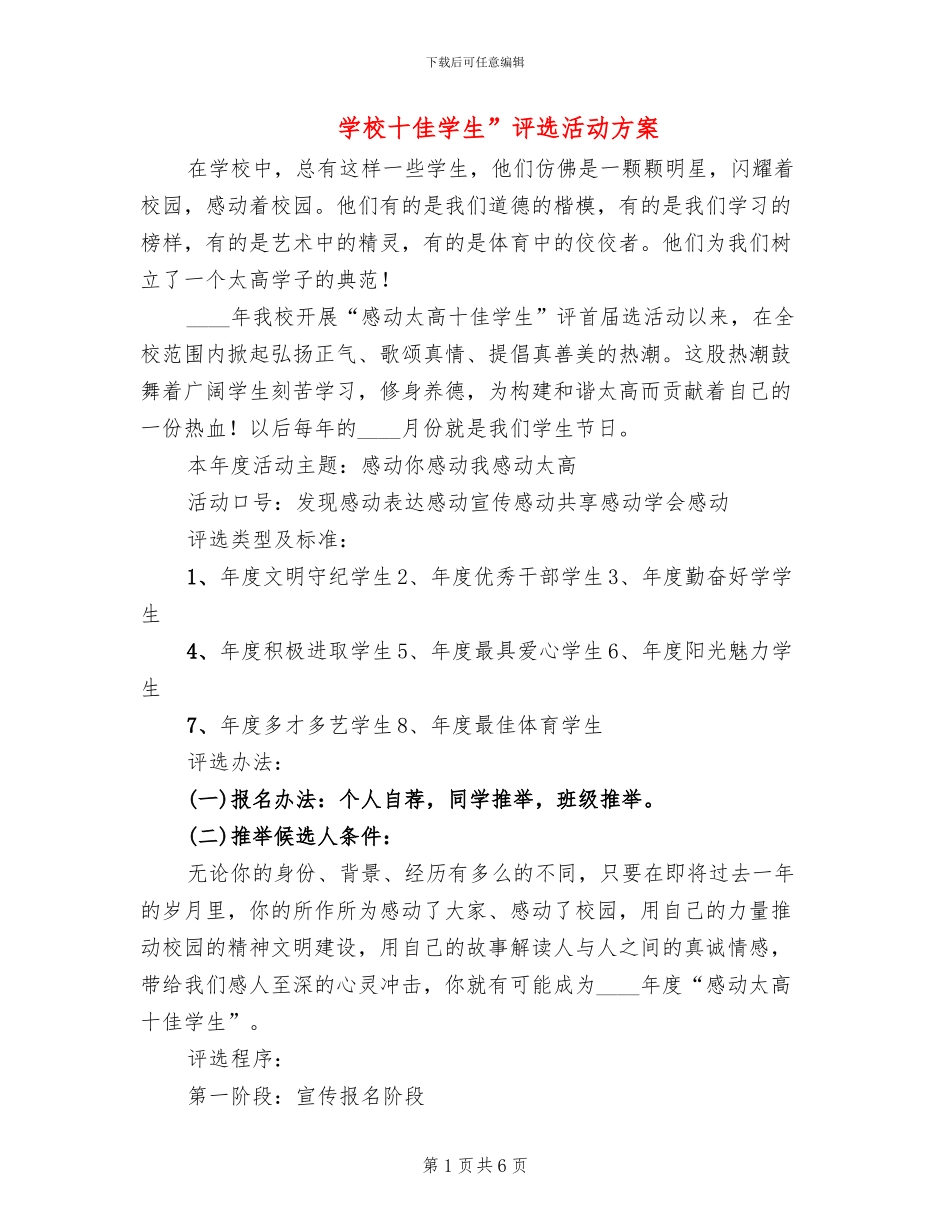 学校十佳学生”评选活动方案_第1页