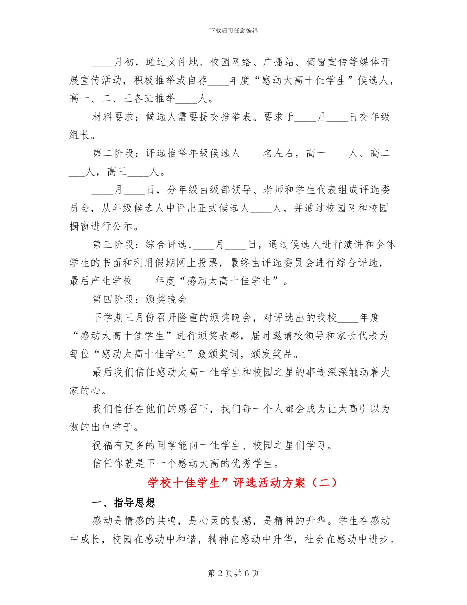 学校十佳学生”评选活动方案_第2页
