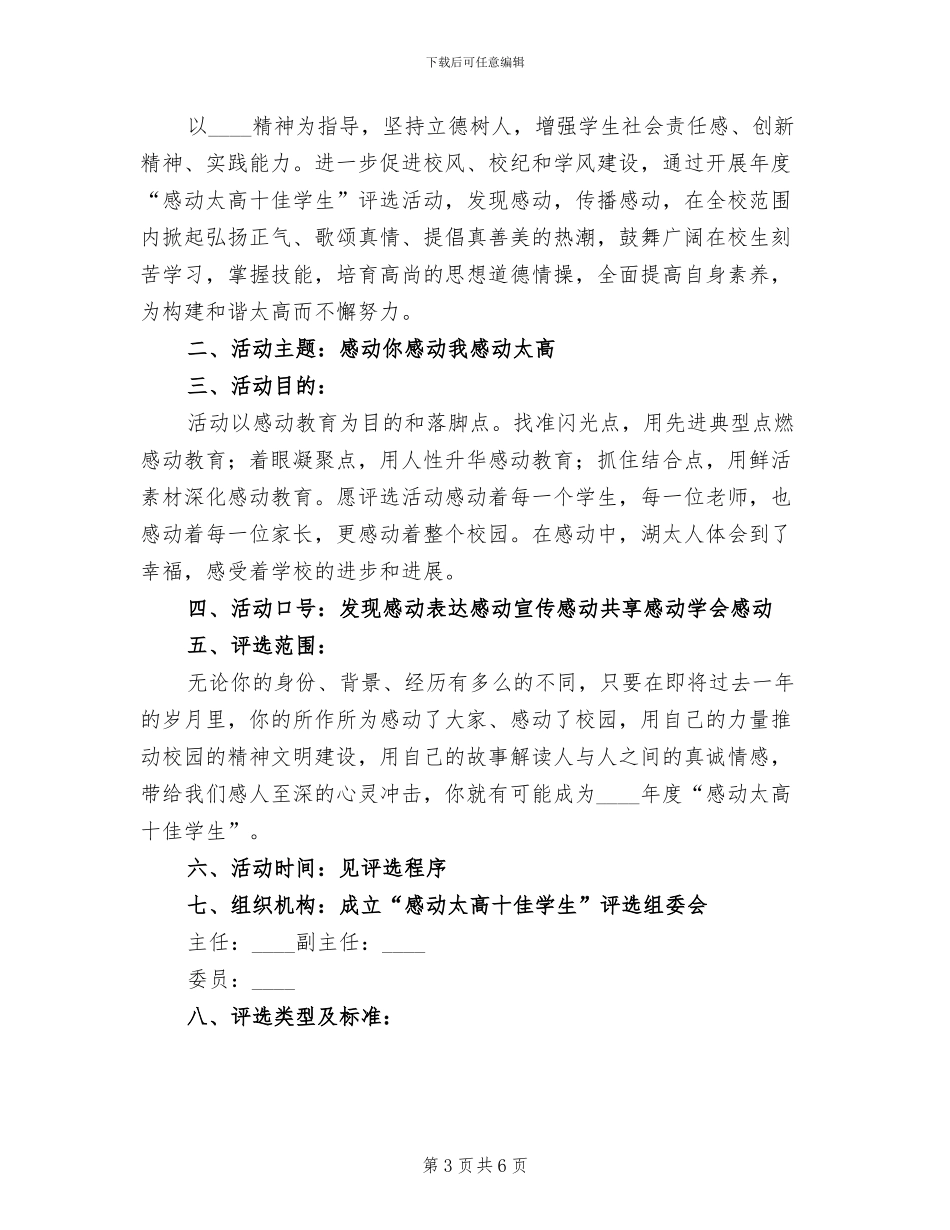 学校十佳学生”评选活动方案_第3页