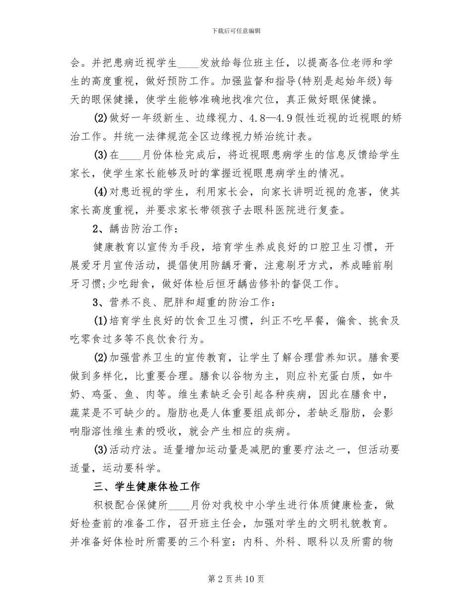 学校卫生管理方案_第2页