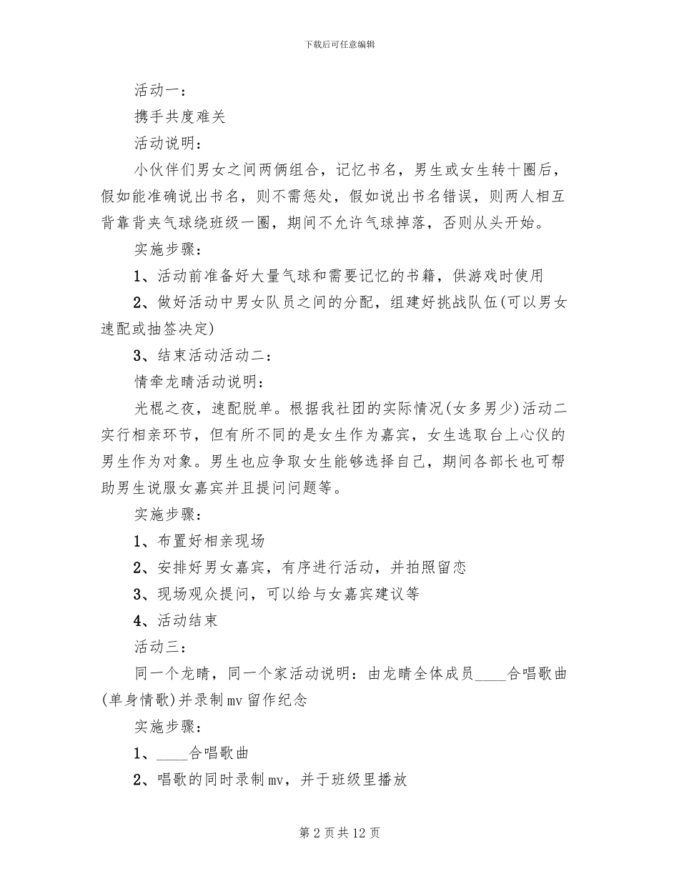 学校双十一活动方案范文_第2页