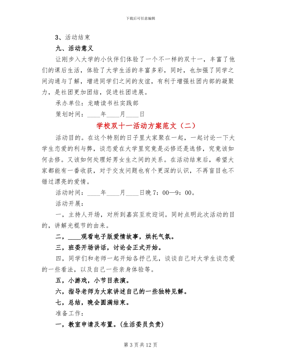 学校双十一活动方案范文_第3页