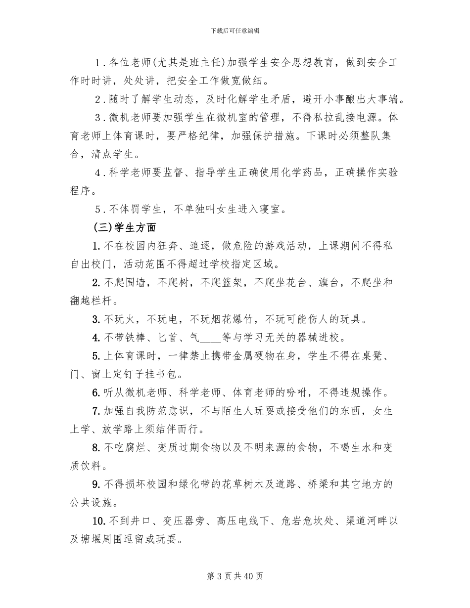 学校后勤工作实施方案_第3页