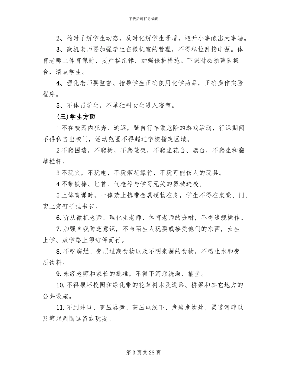 学校后勤管理工作实施方案(5篇)_第3页