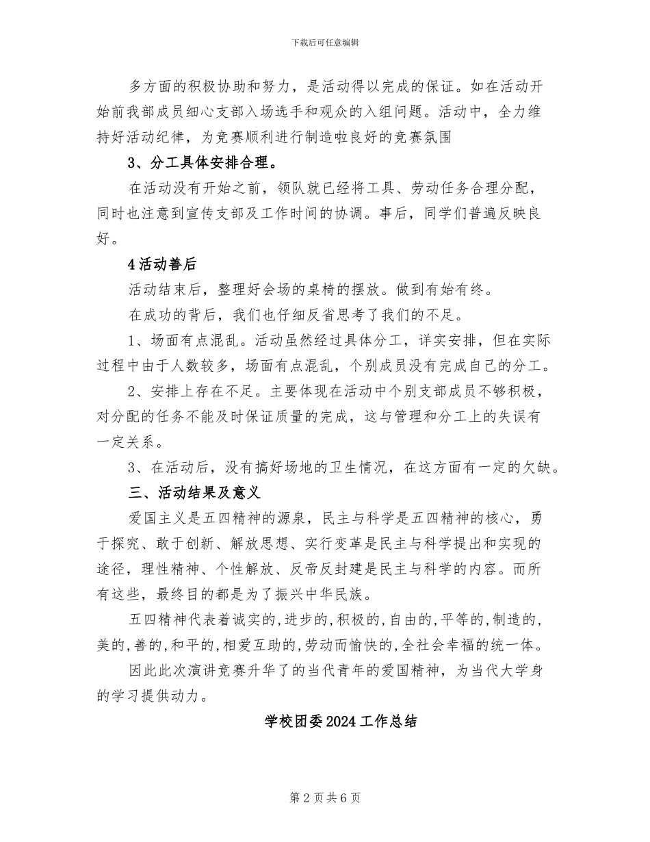 学校团委2024五四青年节活动总结范本_第2页