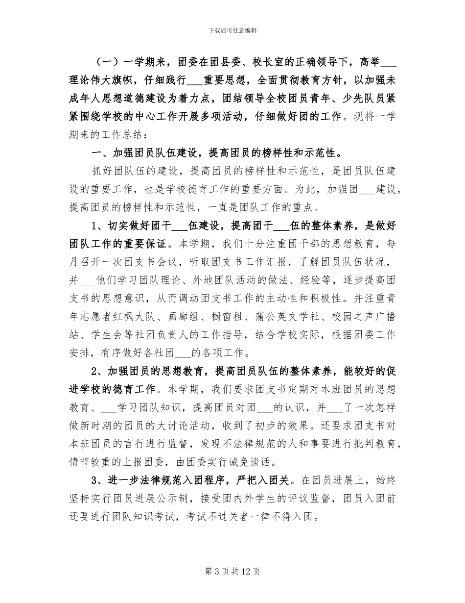 学校团委2024年五四青年节活动总结范本_第3页