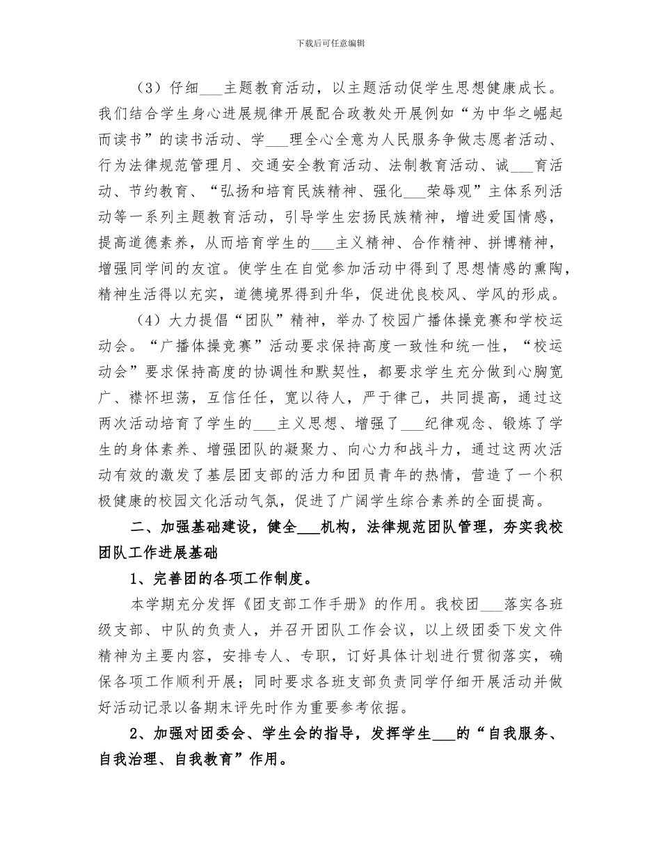 学校团委2024年工作总结范文_第2页