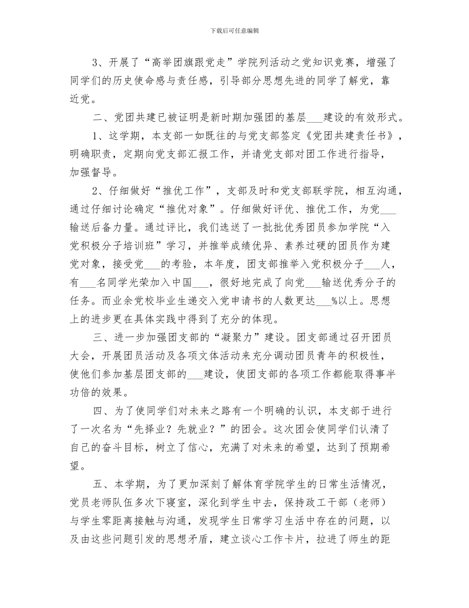学校团支部2024工作总结_第3页