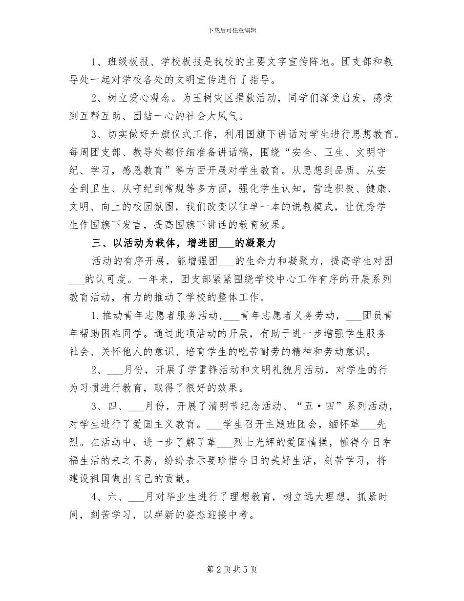 学校团支部2024年工作总结范文_第2页