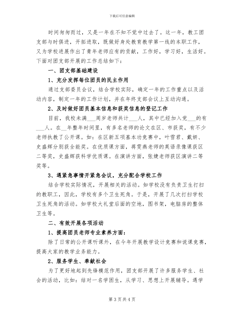 学校团支部2024年终总结范文_第3页