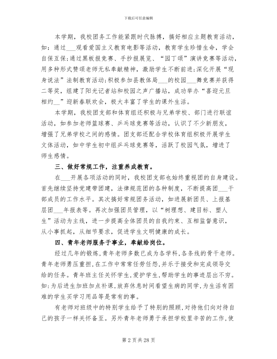 学校团支部书记年终工作总结2024_第2页
