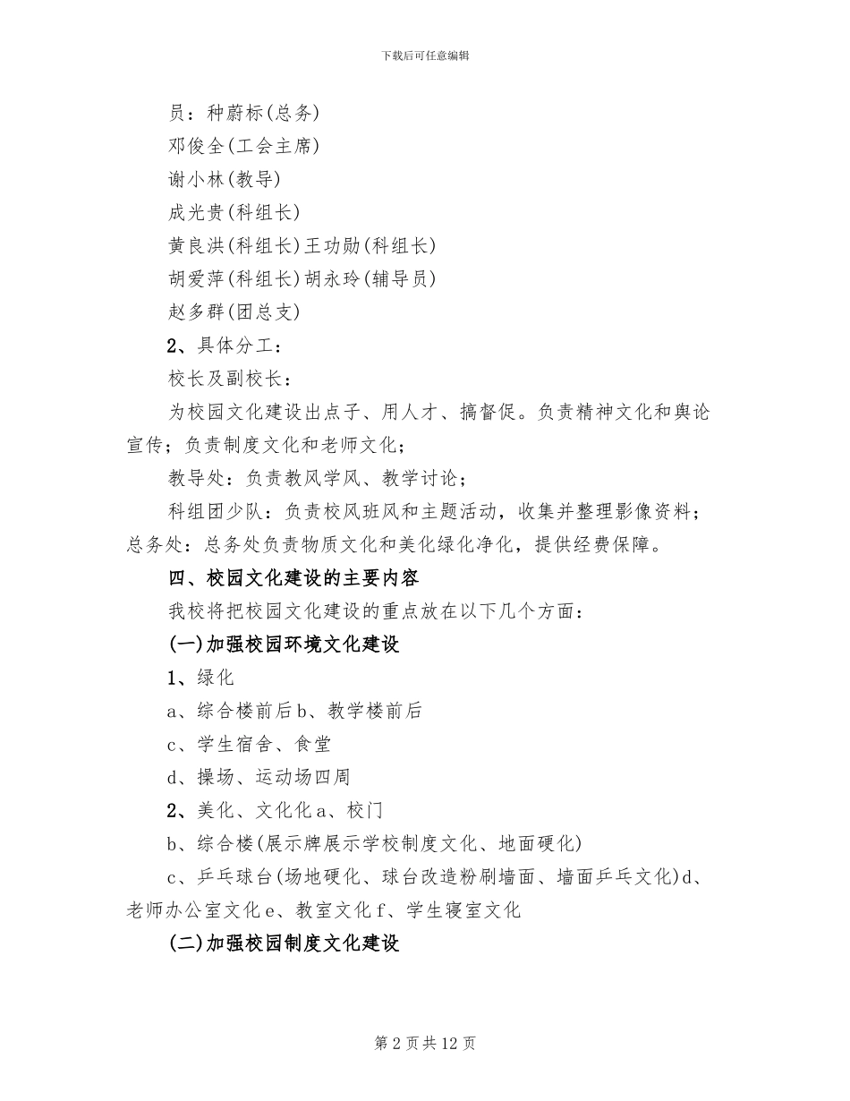 学校园文化建设活动实施方案(2篇)_第2页